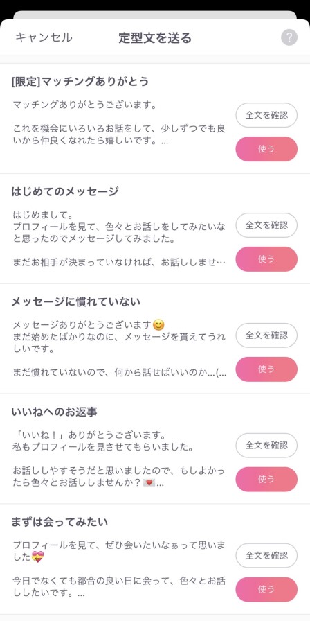 aocca(アオッカ)の定型文
