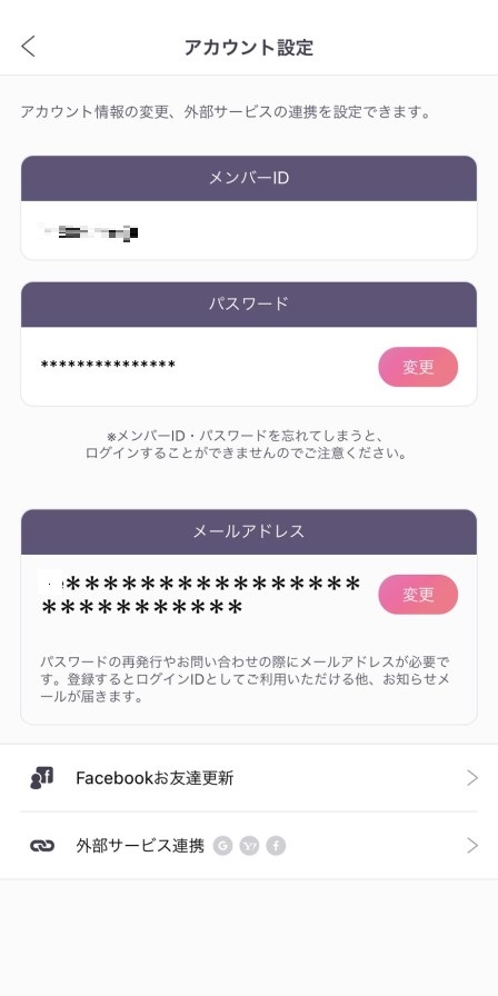 aocca(アオッカ)のアカウント設定画面