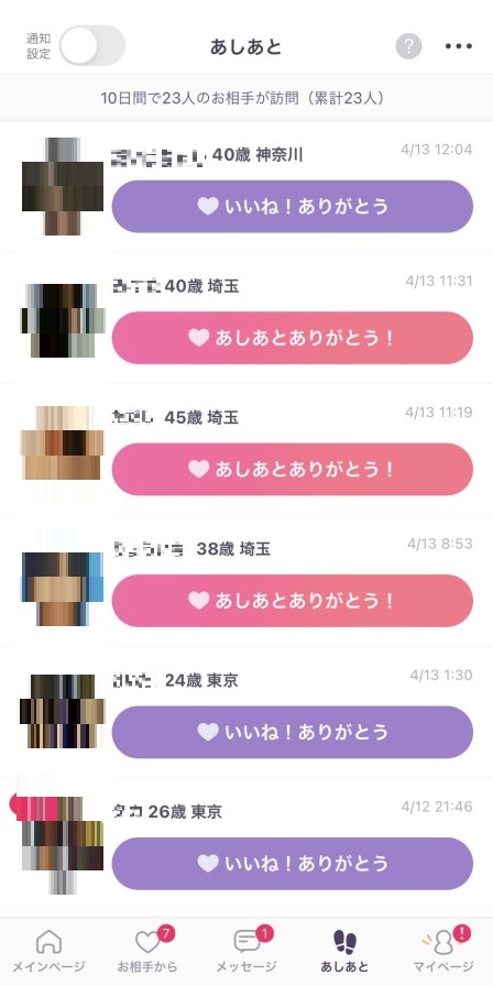 aocca(アオッカ)のあしあと画面