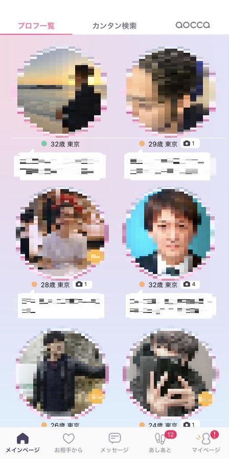 aocca(アオッカ)の検索画面にあるログイン表示