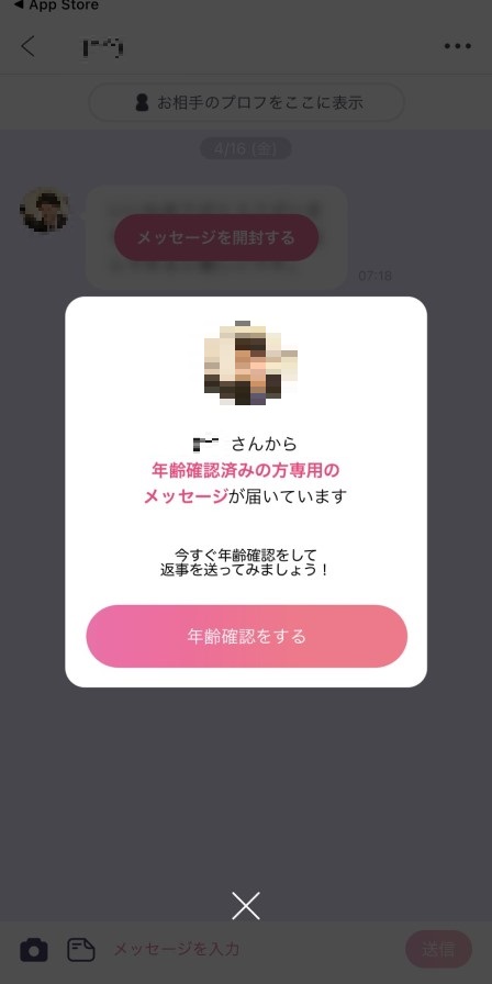 aocca(アオッカ)の年齢確認前メッセージ画面