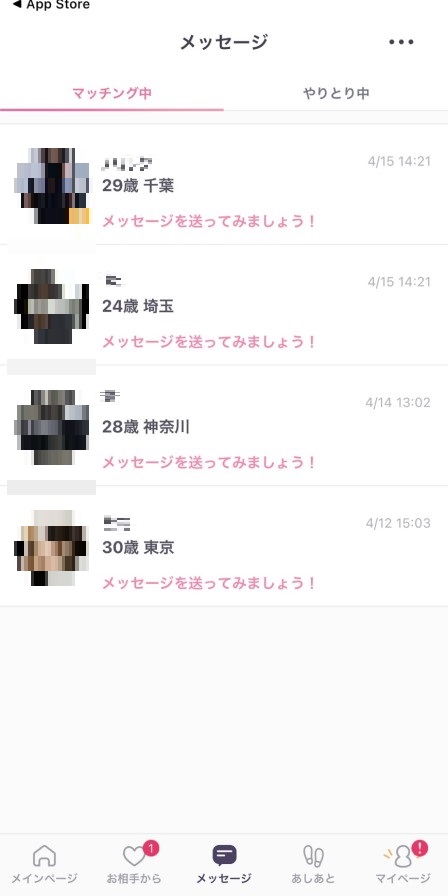 aocca(アオッカ)のメッセージ一覧画面