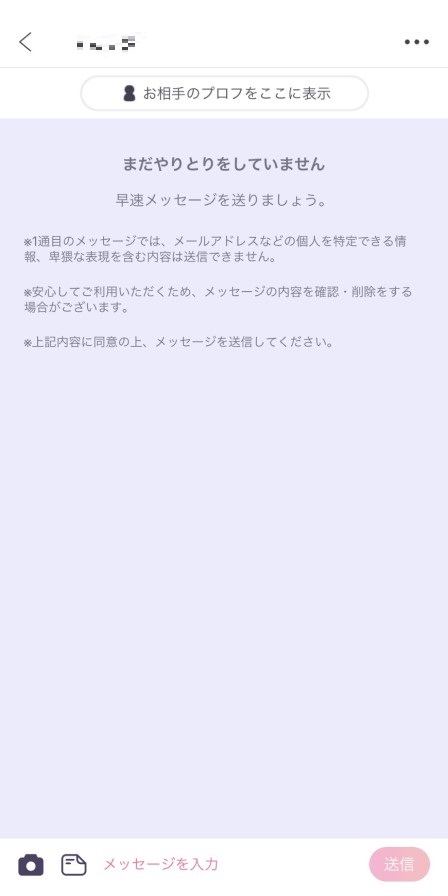 aocca(アオッカ)のメッセージ画面プロフィール表示