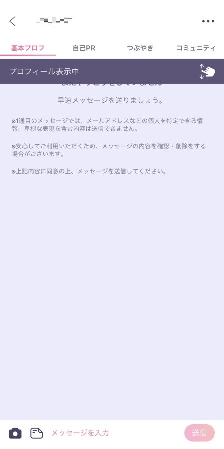 aocca(アオッカ)のメッセージ画面プロフィール表示