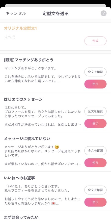 aocca(アオッカ)のメッセージ定型文