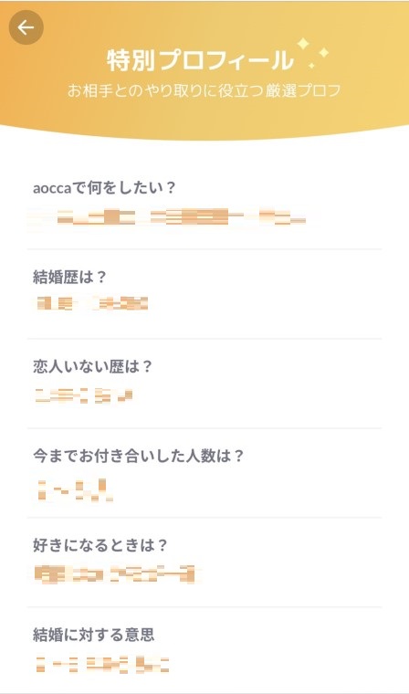 aocca(アオッカ)の特別プロフィール画面