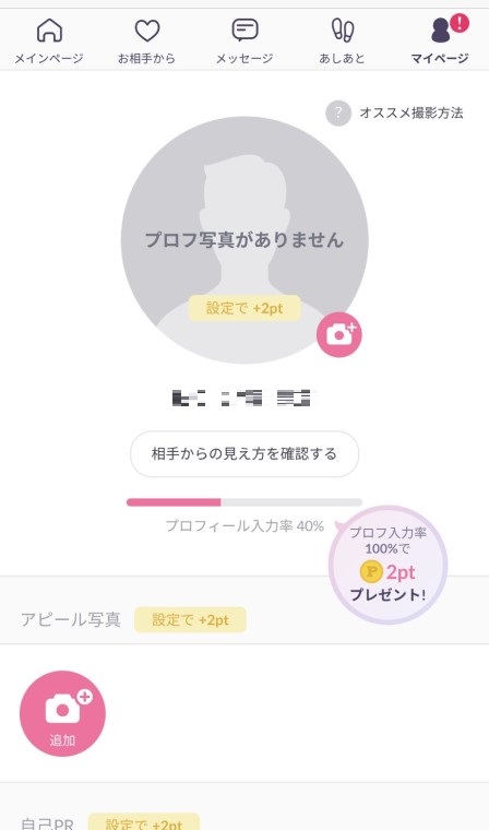 aocca(アオッカ)のプロフィール画面