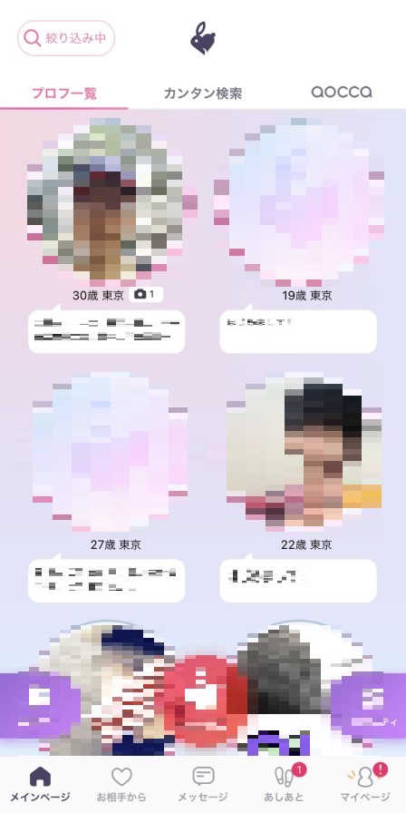 aocca(アオッカ)の検索画面