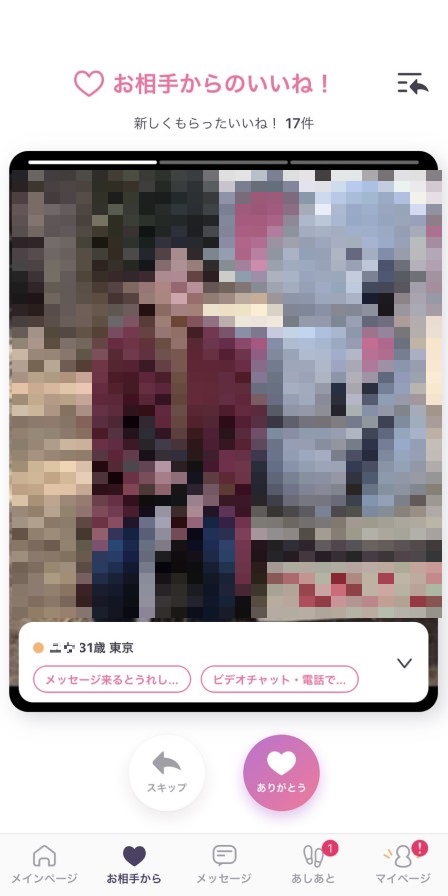 aocca(アオッカ)のいいね画面
