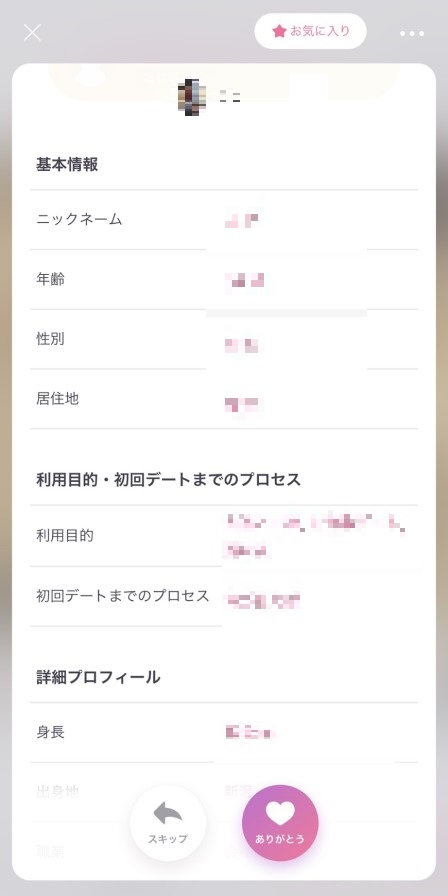 aocca(アオッカ)のプロフィール画面