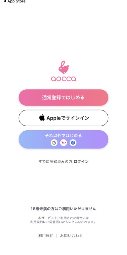 aocca(アオッカ)の登録画面