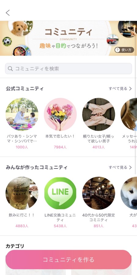 aocca(アオッカ)のコミュニティ画面