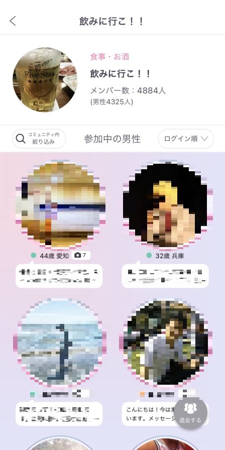 aocca(アオッカ)のコミュニティ画面