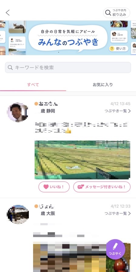 aocca(アオッカ)のつぶやき画面